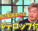ホリエモンのYouTube切り抜き動画販売します 「動画10本+サムネ10枚」動画8分以上・フルテロップ付き！ イメージ2