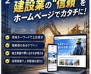 地域の建設業｜問い合わせが増えるHP作ります 営業歴4年・リフォーム/太陽光の現場経験×伝わる文章で反響へ イメージ2