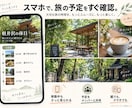 旅のしおりを作ります あなたの旅が、もっと楽しみになる一冊を。 イメージ8