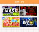 ココナラ最安でクリックされるバナー制作します 初回10案件だけの特別価格！各種画像作成致します！ イメージ7