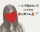 即レス⭐️女性限定⭐あなたの親友になります 30分お話しましょう⭐心のモヤモヤ打ち明けてみませんか？ イメージ7