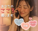 貴女のお望みのセリフで夢心地。甘えた心を癒します ☆イケボ/安眠/セロトニン分泌/幸せ/声フェチ☆ イメージ1