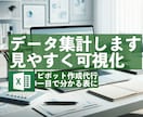 Excelデータ集計・可視化｜ピボット作成します 売上・顧客・アンケートなど一覧表からわかりやすく集計します イメージ1