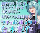 オリジナル台本作ります 個性に合ったオリジナル台本、欲しくないですか？ イメージ1