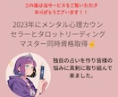 タロットリーディングマスターが占い方を教えます 恋愛占いをマスターして副業で稼げるようになろう! イメージ2