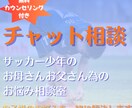 試合で活躍できない子の親の声かけアドバイスをします サッカー少年のお母さんお父さんのお悩み相談室 イメージ1