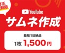 シンプルで目を惹くサムネイルデザインを作ります プロがあなたの動画に適したサムネイルの作成をお手伝い！ イメージ1