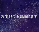 昼間限定！電話でお話聞きます 昼間限定のサービスです。お話してリフレッシュしませんか？ イメージ1