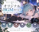 配信・動画に使えるオリジナルBGMを制作します 配信・OPED・ゲーム風など用途に合わせてBGM制作 イメージ1