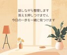 1分〜OK｜仕事・人生の迷いを整理します 考えがまとまらない時の電話相談です イメージ4