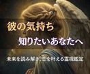 彼の本音を霊視でお伝えします。恋愛を前に進めます 片思い・複雑愛・復縁も◎ あなたの恋を叶えるための道しるべを イメージ2