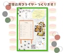 飲食店・小売店用のチラシを作ります 飲食店専門デザイナーが見やすいチラシを制作します！ イメージ1