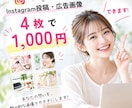 Instagram投稿用画像を4枚作成します お試しにもおすすめ！4枚1,000円で対応します イメージ1