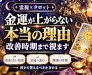 金運アップ｜お金が貯まらない理由を霊視鑑定します 金運の流れ・財運・臨時収入・豊かさの引き寄せまで霊視タロット イメージ1