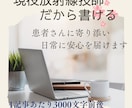 患者さんに寄り添った執筆を致します 現役放射線技師が、難しい医療を安心できる言葉に変えて届けます イメージ1