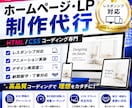 HP・LPコーディング！デザインを完全再現します Webデザイナー、Webディレクター、制作会社様におすすめ イメージ1