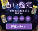 霊視×タロットであなたの恋を深く読み解きます あの人との「恋」を進展させるためにできる事はある？ イメージ1