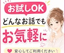 恋愛相談⭐️モヤモヤする恋の悩みを一緒に整理します 恋愛・婚活・復縁・片思い・男性心理・女性心理 イメージ1