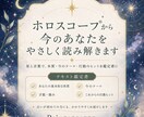 ホロスコープから今のあなたをやさしく読み解きます トークルームでお届けするテキスト鑑定書 イメージ1
