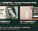 美容・コスメ向け横型動画サムネイル5枚を制作します タイトルと支給素材を整理して、横型サムネイル5枚に仕上げます イメージ2