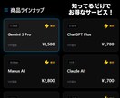 Gemini 3を1,500円で使う方法教えます 【安全で格安】今話題のAIを格安で利用可能です！お試しに最適 イメージ3