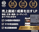 売れる導線までデザインするLPを制作します 構成・文章まで全部込み・PCスマホ対応・初稿7日以内 イメージ1