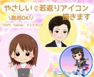 ゆるくて優しい好印象のイラストを描きます インスタ、ブログやSNSで使える【商用可】のアイコン イメージ1