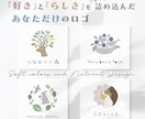 やさしい色合いでナチュラルなロゴを作ります 修正回数無制限で「好き」と「あなたらしさ」を形にします イメージ1