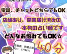 チャット鑑定40分間行います ココナラ初登録記念！12月末まで限定価格です☆ イメージ1