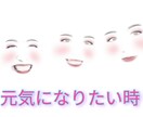 前向きで明るい気持ちになれると思います モヤモヤ気分を吹き飛ばしたい方へスッキリ爽快電話相談 イメージ1