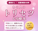 相談400件の彩がトリセツ作ります 恋愛経験20人以上の実体験とそのまま使えるLINE例文つき イメージ1