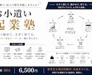 お小遣いから始める起業を支えます 低予算で、収入の壁を突破しませんか？ イメージ1