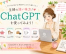 ChatGPTの基本的な使い方を丁寧に教えます 難しい言葉は使いません。初心者の方集まれ! イメージ1