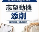 元アパレルMgr（23年）が志望動機を整えますます アパレル販売職志望向け｜志望動機の構成を採用目線で添削します イメージ1