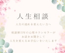 どんなご相談でもお話しいただけます ＊人生を変えたい！この辛さから脱したい方へ イメージ1