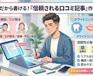 実体験:脱毛・美容のリアルな口コミ記事を執筆します 読者に刺さる“本音レビュー”を書きます イメージ1