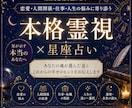 本格霊視｜星座が示す運命と本質を読み解きます 星座だけでは見えない魂の流れを視る イメージ1