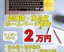 飲食店・習い事教室制作実績あり！サイト制作します 専門知識不要の編集可能なサイトを低価格で！ イメージ1