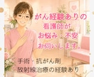 がん経験✨ナースです✨お悩み・不安✨✨聞きます ⭐不安な気持を話したい、治療の知識を補填したい等どうぞ！☘️ イメージ1