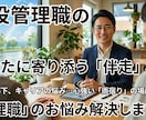 現役マネージャーが伴走し管理職の悩みを解消します 「止まる」は停滞じゃない。現役ﾏﾈｰｼﾞｬｰと内省し前を向く イメージ1