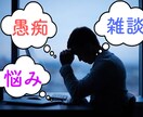 あなたの相談、悩み、愚痴など何でも聴きます 些細なことでもお気軽にお声掛けください！ イメージ1