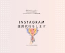 PV3,200万回を出した私が運営代行いたします Instagram投稿作成代行、運用代行をお任せください イメージ1