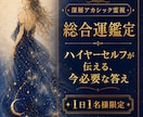 ハイヤーセルフ鑑定✦迷いの正体と本心の声を視視ます 頭では決めているのに、心がついてこない。その迷いに答えます イメージ1