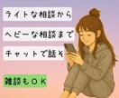第二弾‼︎電話よりチャット派にお応えします まったり2days！回数制限なし！LINE感覚で気軽に会話 イメージ4