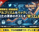 3名/実績価格】渾身のXポストを狙って拡散します ログイン不要で安全。狙った層へ戦略的に認知を広げ続けます イメージ1