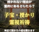 授かれない理由【子宝】を神言霊視でお伝えします 授かれない霊的な理由を知りたいあなたへ イメージ10