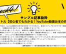 ブログ・動画台本【SEO対応可】作成承ります ブログ運営者様に、読まれる＆伝わる台本を短納期で納品 イメージ5
