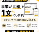 WordPressで集客できるホームページ作ります 初めてでも安心｜独自のヒアリングで事業の「武器」を1文に イメージ2