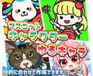 単色シンプル可愛いマスコット/ゆるキャラ作成します 万人受けするデザイン料込！店舗や広告、チラシのキャラクターに イメージ1