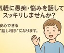 安心できる"話し相手"になります 「気軽に愚痴・悩みを話してスッキリしませんか？」 イメージ2